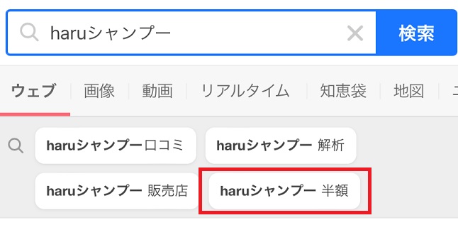 haruシャンプーを安く買う