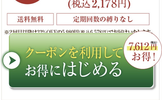 ルジョーのクーポン