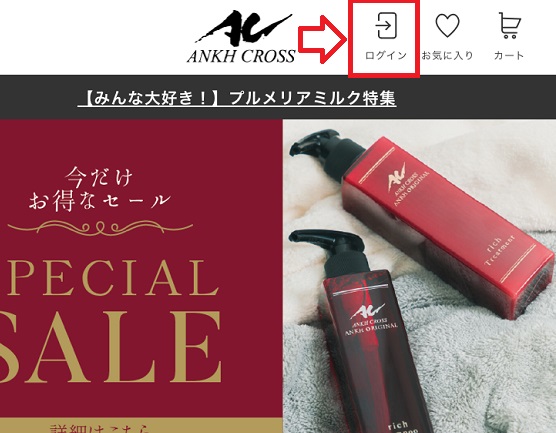 アンククロスシャンプーの販売店