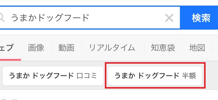 うまかドッグフードのクーポンコード