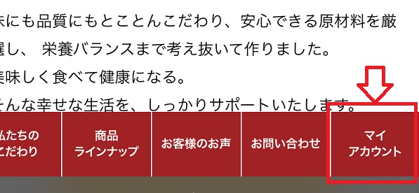 うまかドッグフードのマイページ